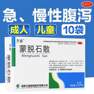 方盛蒙脱石散正品官方旗舰店10袋止泻药成人儿童急慢性腹泻拉肚子