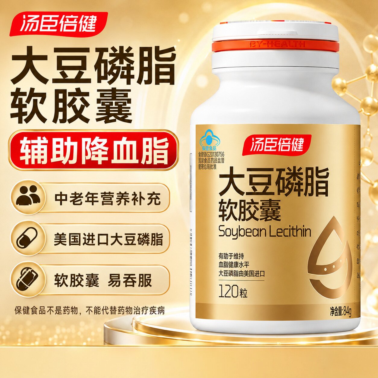 包邮】汤臣倍健大豆磷脂软胶囊120粒/盒中老年人血脂辅助降血脂