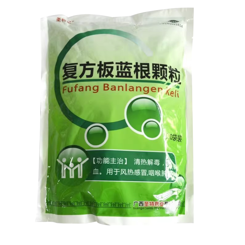 包邮】圣特记复方板蓝根颗粒20袋装清热解毒凉血风热感冒咽喉肿痛