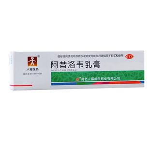 包邮】人福 阿昔洛韦乳膏 3%*10g用于单纯疱疹或带状疱疹感染等