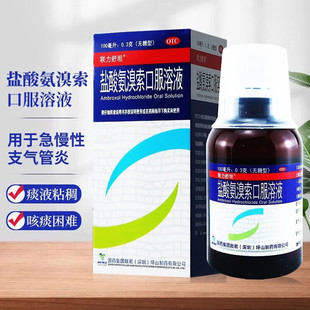 联力舒坦盐酸氨溴索口服溶液100ml国药准字急慢性气管炎化痰咳嗽