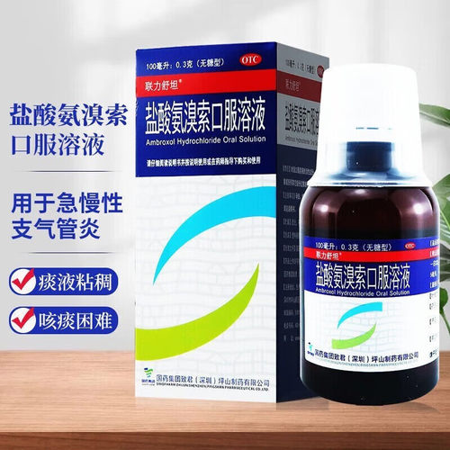 【联力舒坦】盐酸氨溴索口服溶液0.3%*100ml*1瓶/盒咳嗽咳痰困难止咳