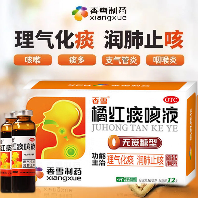 【香雪】橘红痰咳液(无蔗糖型)10ml*12支/盒