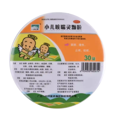 【一片天】小儿咳喘灵颗粒2g*30袋/盒清热咳嗽止咳祛痰宣肺