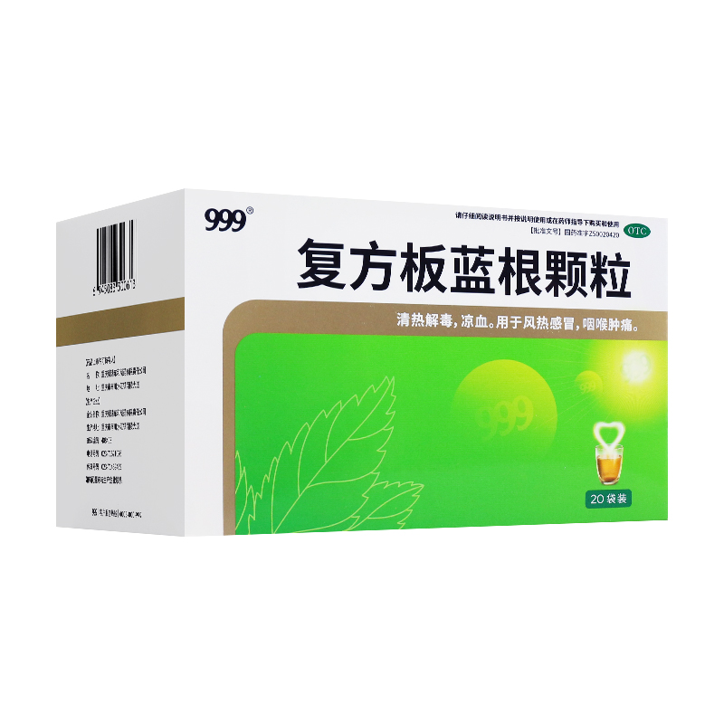 999 复方板蓝根颗粒20袋清热解毒凉血风热感冒咽喉肿痛