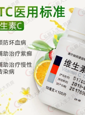 包邮】东北制药维生素C片100片预防坏血病紫癜辅助治疗传染病V维C