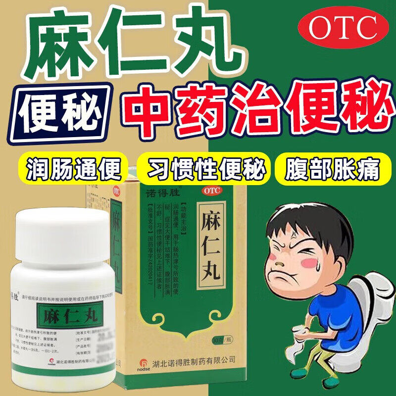 诺得胜麻仁丸肠热津亏大便干结难拉习惯性便秘润肠通便腹部胀满