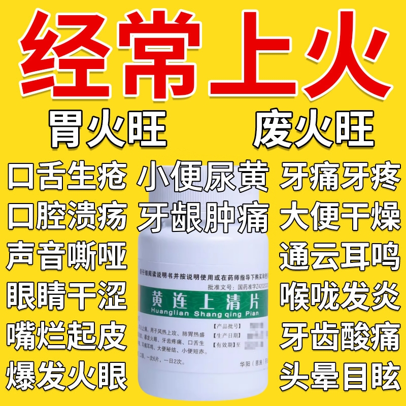 地施 黄连上清片 100片散风清热泻火止痛中耳炎牙宣喉痹口疮恩施 OTC药品/国际医药 解热镇痛 原图主图