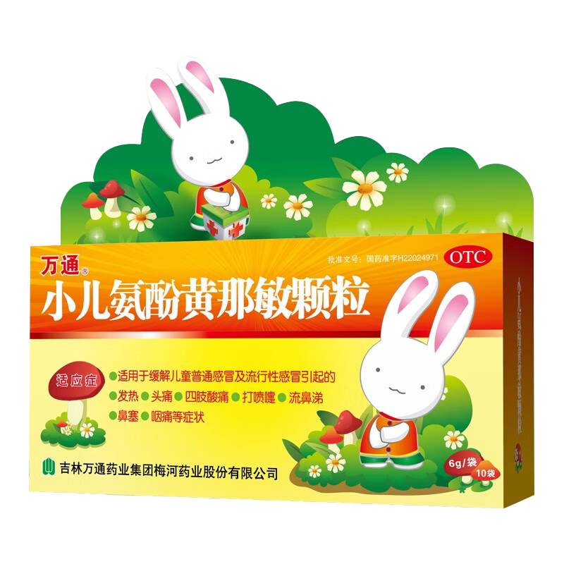 [万通]小儿氨酚黄那敏颗粒0.5mg5mg125mg*10袋/盒头痛鼻塞发热流行性感冒