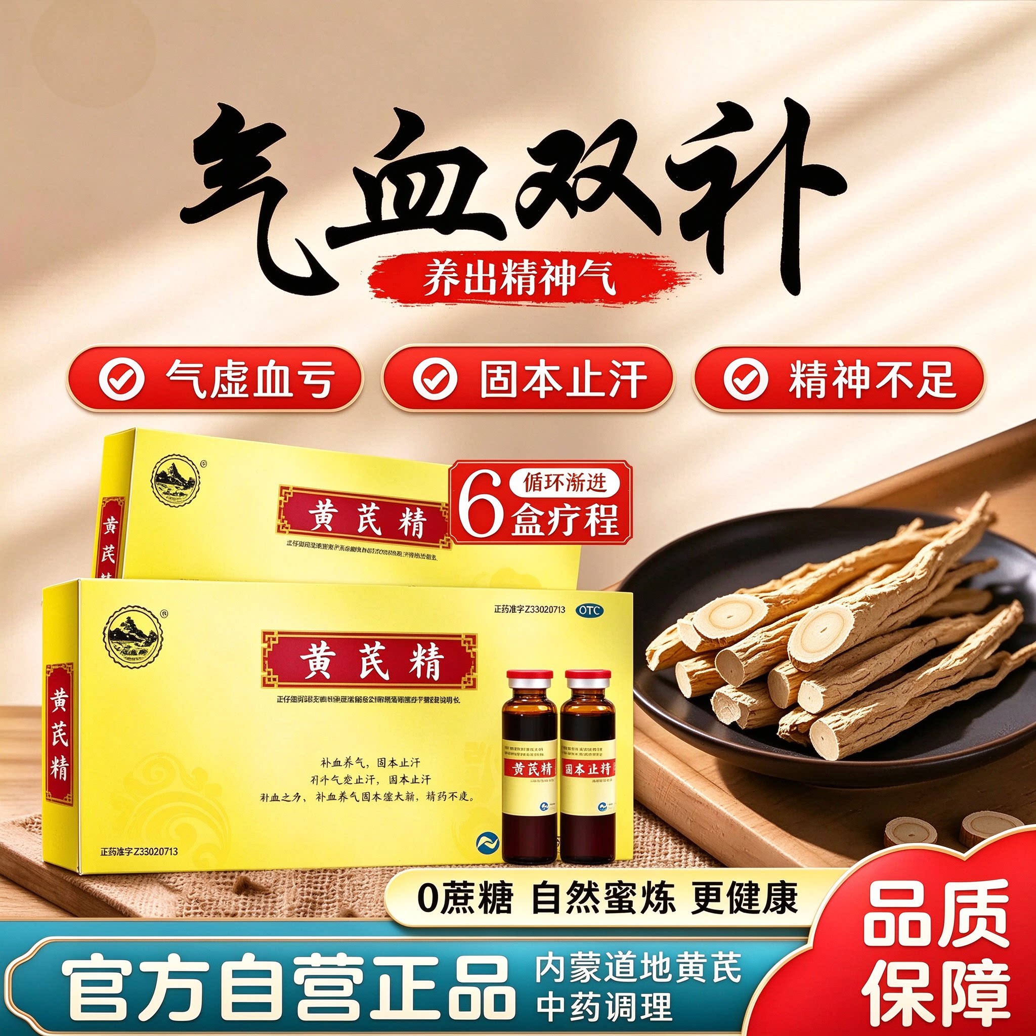 黄芪精口服液气虚血亏四肢乏力精神不足久病衰弱脾胃不壮补血南峰
