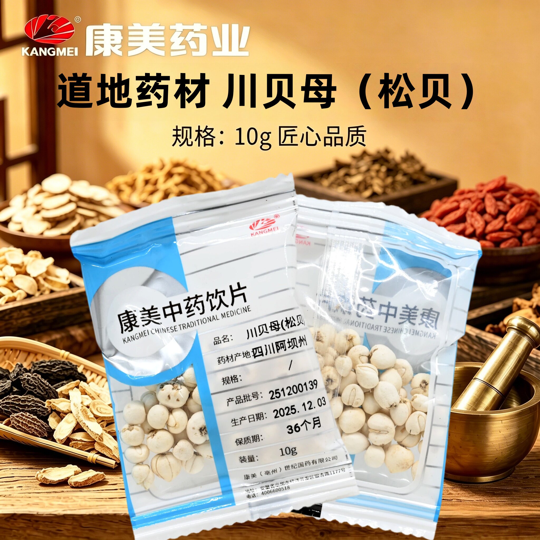 包邮】康美药业 川贝母(松贝) 10g 中药材店铺饮片旗舰店
