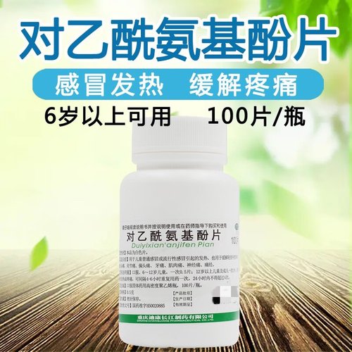 【迪康】对乙酰氨基酚片0.5g*100片/瓶