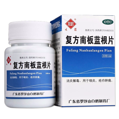 【观鹤】复方南板蓝根片100片/盒咽炎消炎