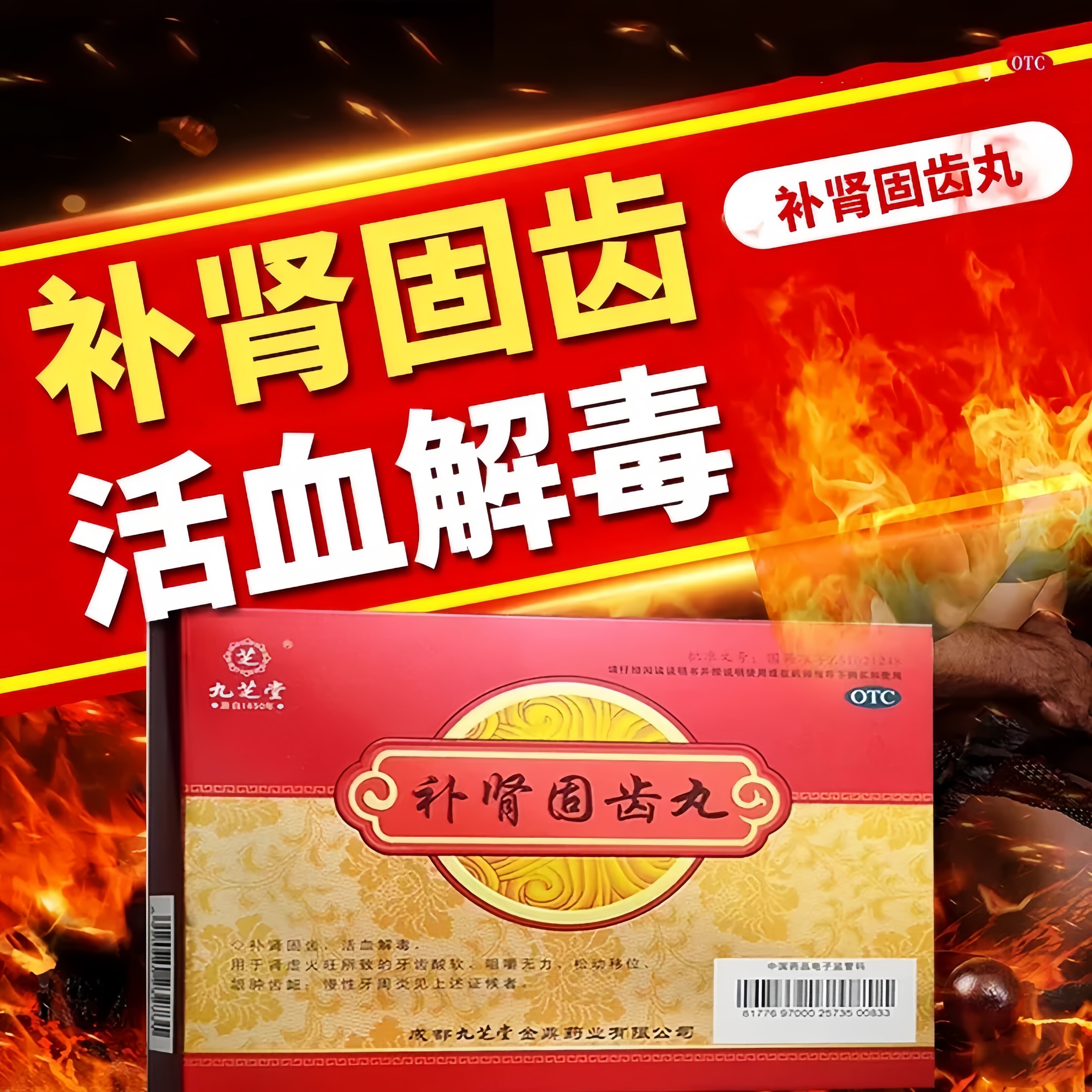 [九芝堂]补肾固齿丸4g*8袋/盒