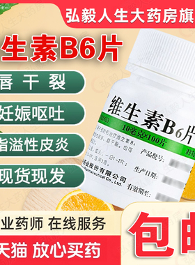 维福佳维生素b2b6片维生素c片 补充维生素族综合片正品旗舰店包邮