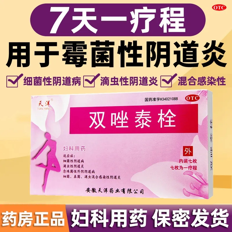 【天洋】双唑泰栓(简装)7枚/盒
