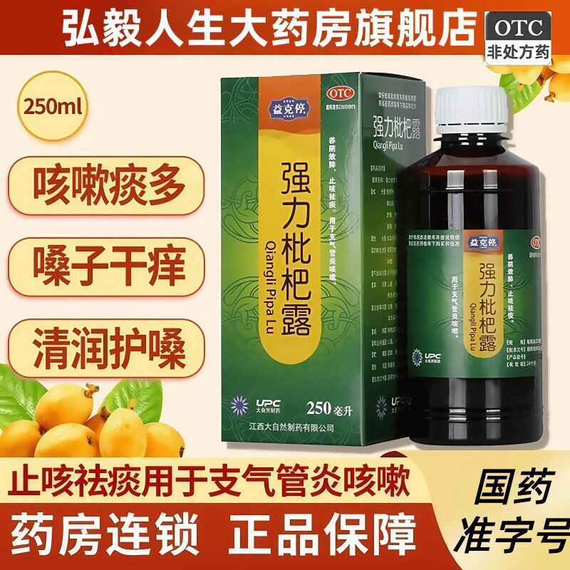 【益克停】强力枇杷露150ml*1瓶/盒止咳祛痰咳嗽止咳止咳化痰化痰