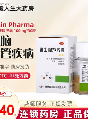 维生素E软胶囊100mg*30粒/瓶维生素E软胶囊ve维e面部外涂脸脸部油