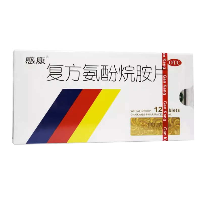 【感康】复方氨酚烷胺片12片/盒头痛鼻塞发热咽痛咳嗽
