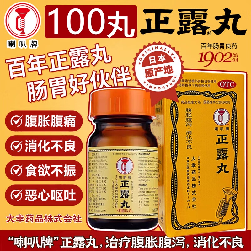 日本进口喇叭丸正露丸】100腹痛健胃整肠食欲不振消化不良胃胀气