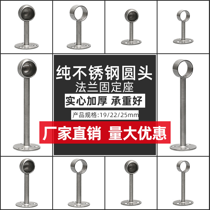 不锈钢高圆头 法兰管座 和尚头毛巾杆 厨房挂杆 窗帘杆 浴帘杆座