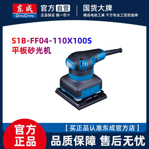 东成平板砂光机砂纸打磨机电动沙纸机抛光东城S1B-FF04-110X100S