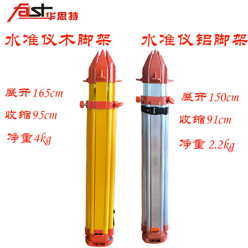 水准仪架子水平仪铝合金三脚架实木质经纬仪测绘测量支架