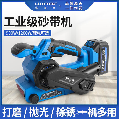 LUXTER洛克士 手持式砂带机砂光机便携家用木工平面打磨机抛光机