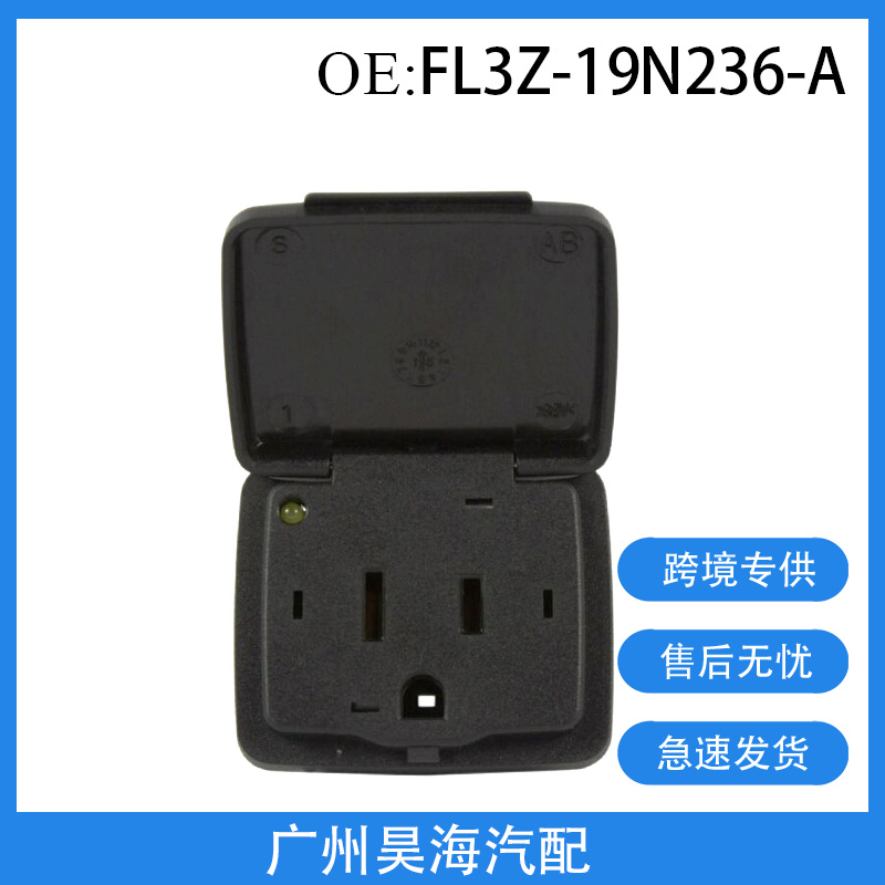 FL3Z-19N236-A适用于福特汽车USB接口 电源转换器接口 多媒体模块