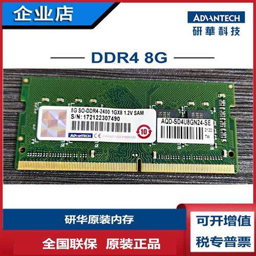 议价研华全新4代8G内存 AQD-SD4U8GN24-SE工业级工控机DDR42400议