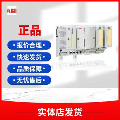 议价ABB模块AI810 AO810V2 DI810 DO810 FI830F FI820F TU810V1
