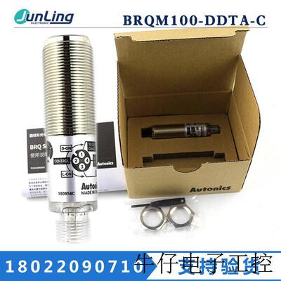 议价原装正品光电传感器 BRQM100-DDTA-C