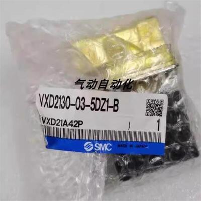 议价进口原装电磁阀VXD2130-02-5DZ1 /VXD2130-03-5DL1-B 现货9.6