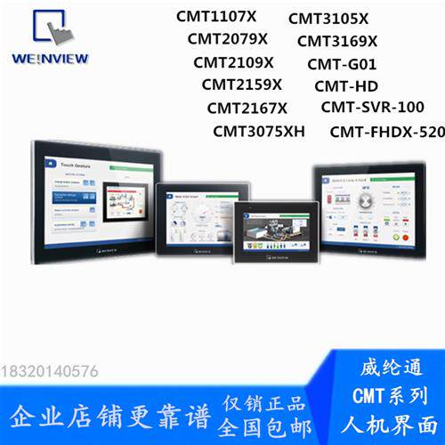 议价威纶通cMT3075XH 1107 2079 2109 2159 2167 3105 3169X HD-S