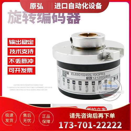 议价EL63G1024S5L15X3PR3旋转孔径15mmELTRA意尔创稳定技术编码器