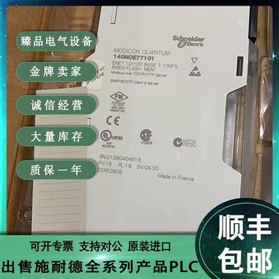 议价Schneider 140NOE77101 140NOE77111 140NOM21100 原装现货