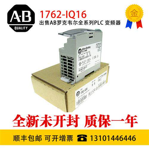议价AB 1762-IQ16 1762-IA8 1762-IF2OF2 1762-IF4 1762-IT4 1762
