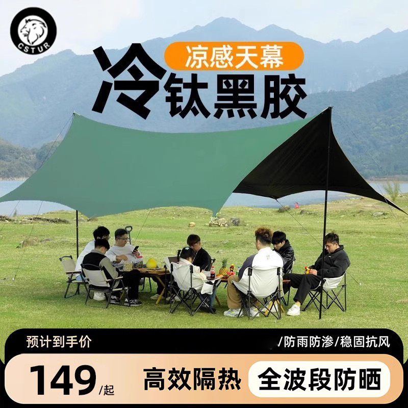 黑胶天幕帐篷户外桌椅露营六件套野营野餐大号蝶形遮阳棚防雨防晒