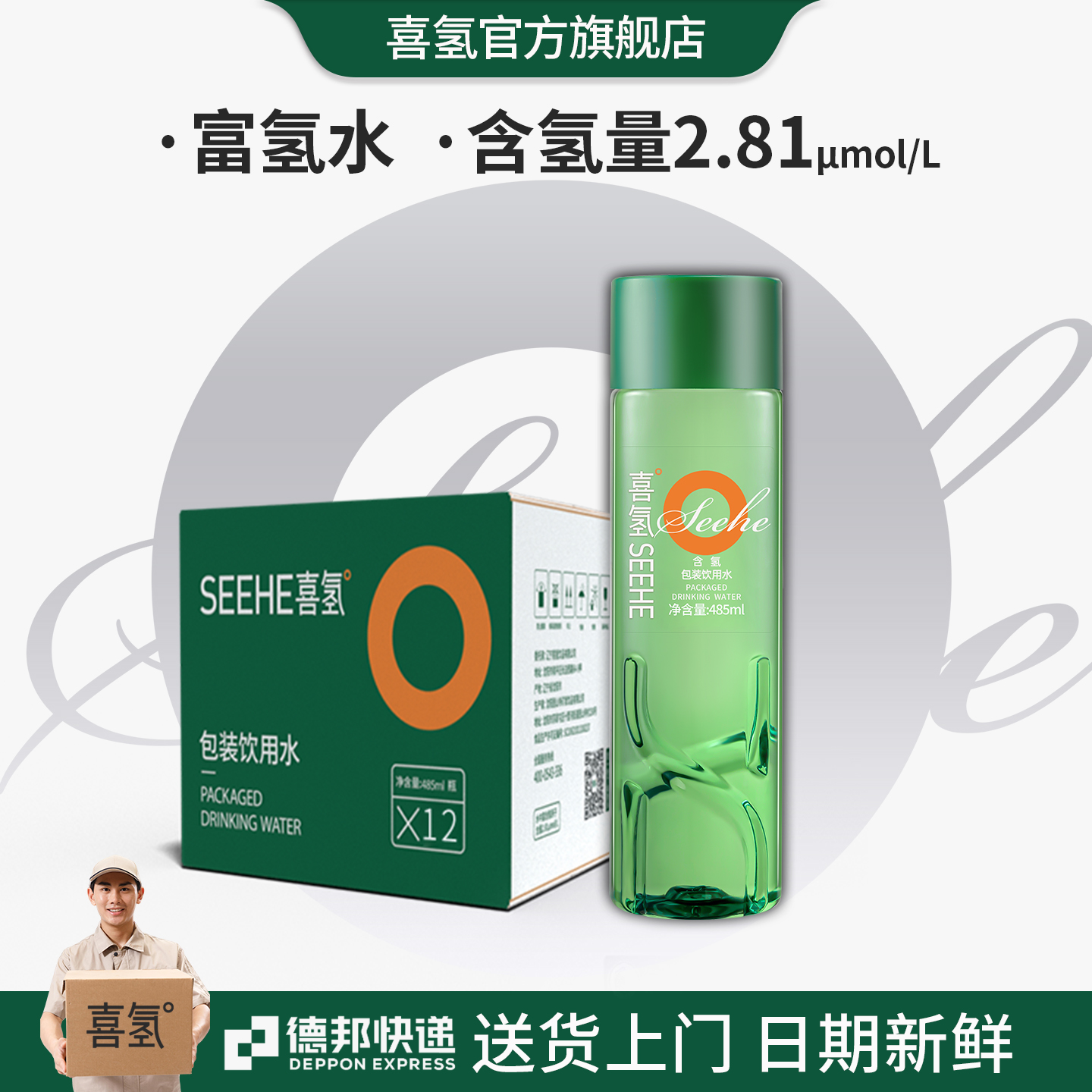 喜氢富氢水485ml*12瓶顺丰到家