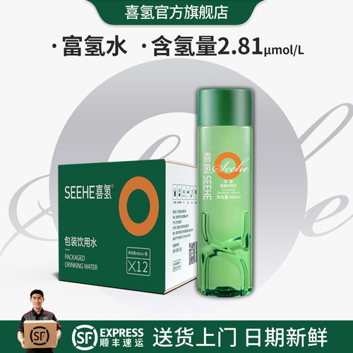 喜氢富氢水485ml*12瓶顺丰送上门