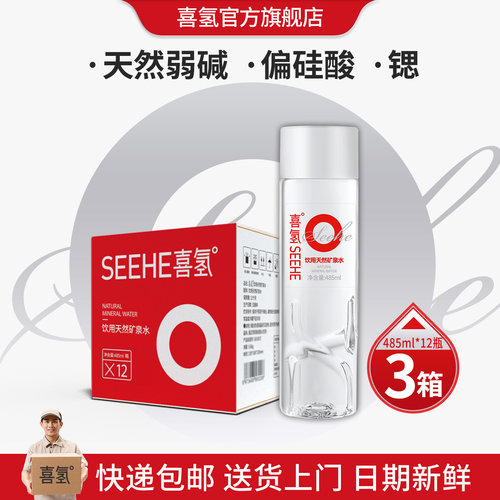 喜氢天然矿泉水485ml*36瓶