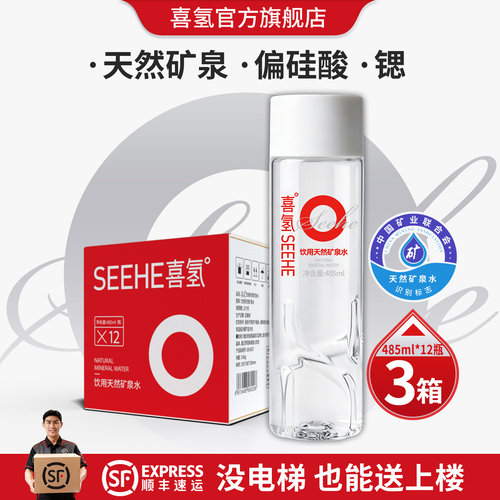 喜氢天然矿泉水485ml*12瓶*3箱