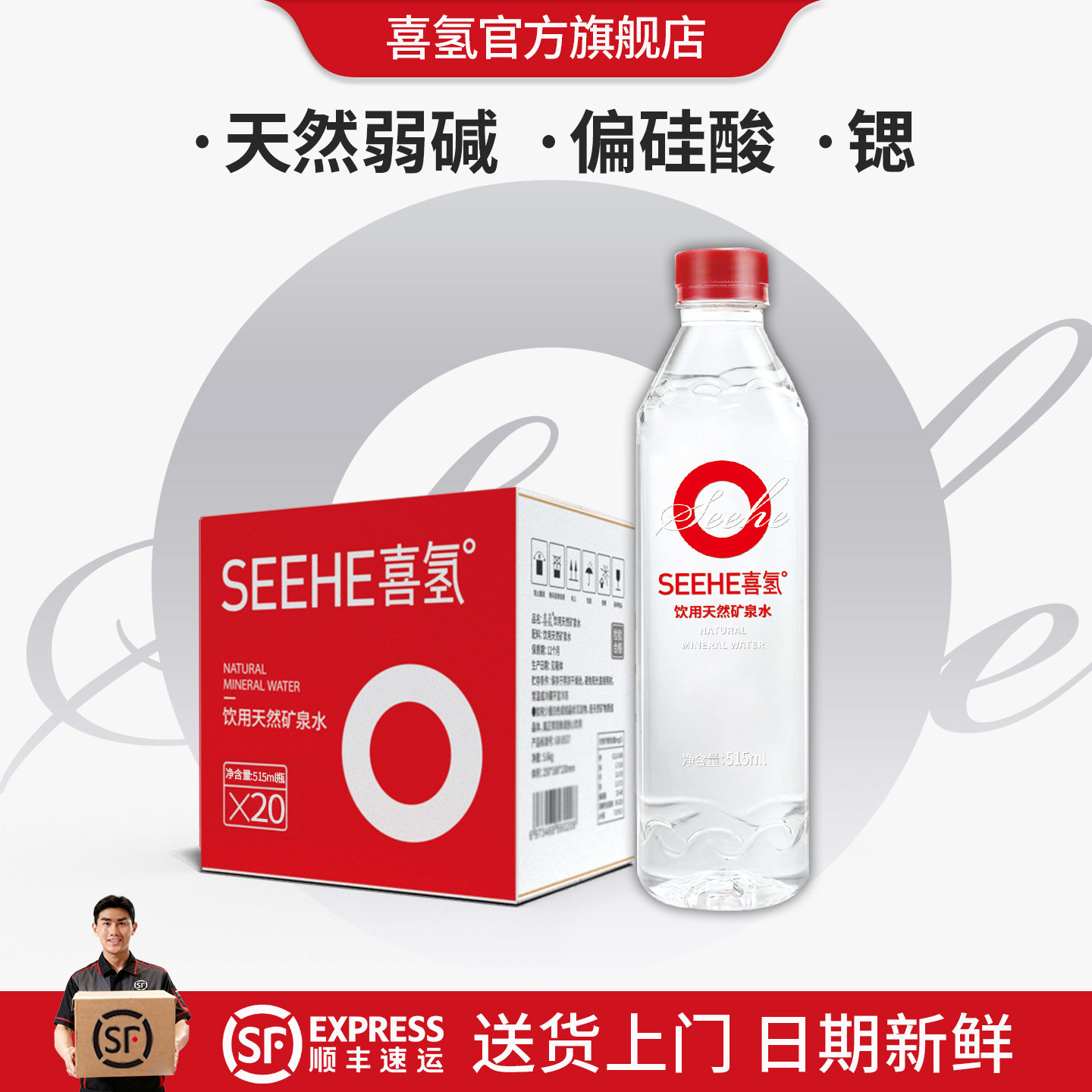 喜氢 弱碱性天然矿泉水515ml*20瓶整箱商务高颜值偏硅酸饮用水