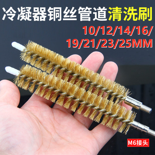 中央空调冷凝器管道铜丝刷