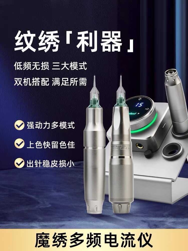 魔绣多频电流仪纹绣机器全抛一体机欧洲唇低饱和线条野生眉颗粒雾