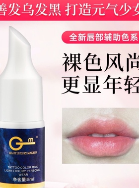 正品GM纹绣色料妈生唇欧洲唇漂唇改乌唇色乳肉粉亮黄柠黄珍珠白色