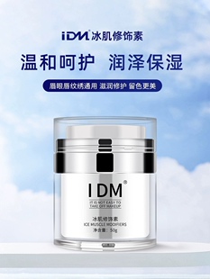IDM修复剂纹绣修护精华纹眉眼唇修复膏固色冰晶纹宝上色护色辅助