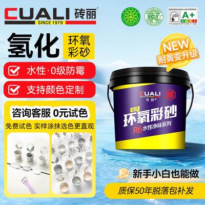 砖丽氢化水性环氧彩砂填缝剂瓷砖地砖专用定制调色防水防霉美缝剂