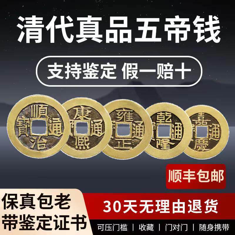 真品顺治康熙雍正乾隆嘉庆道光通宝公博鉴定评级85分古钱币六帝钱