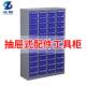 配件工具柜 抽屉式 征 征东